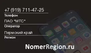 Кто звонил с 9197114725 - регион и оператор